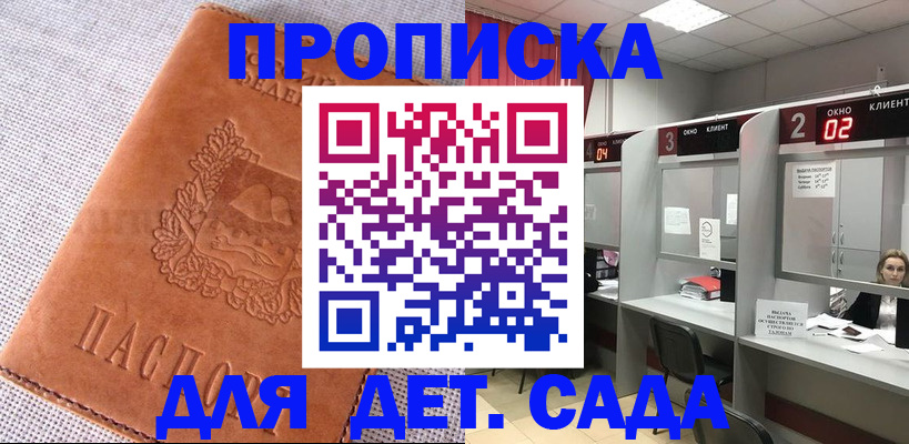 прописка поиск в Котласе