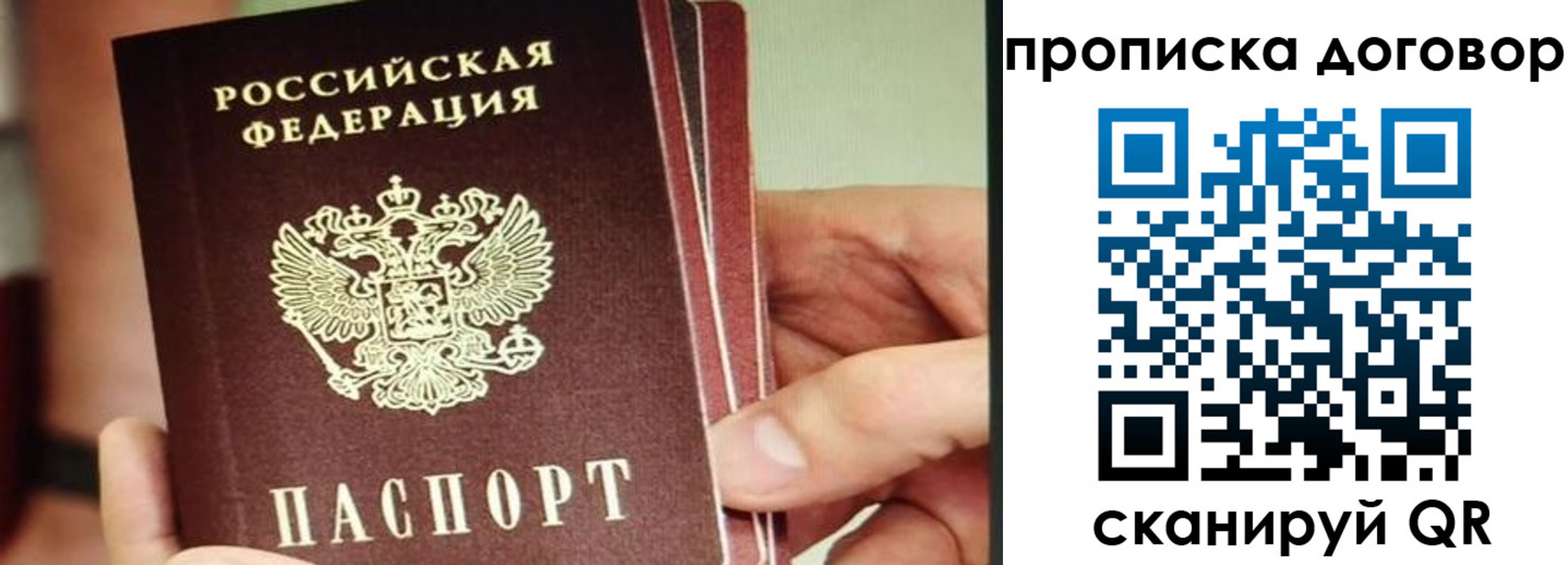 прописка в Котласе