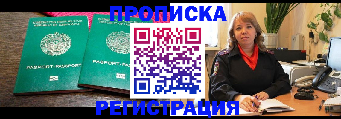 прописка 2025 в Котласе