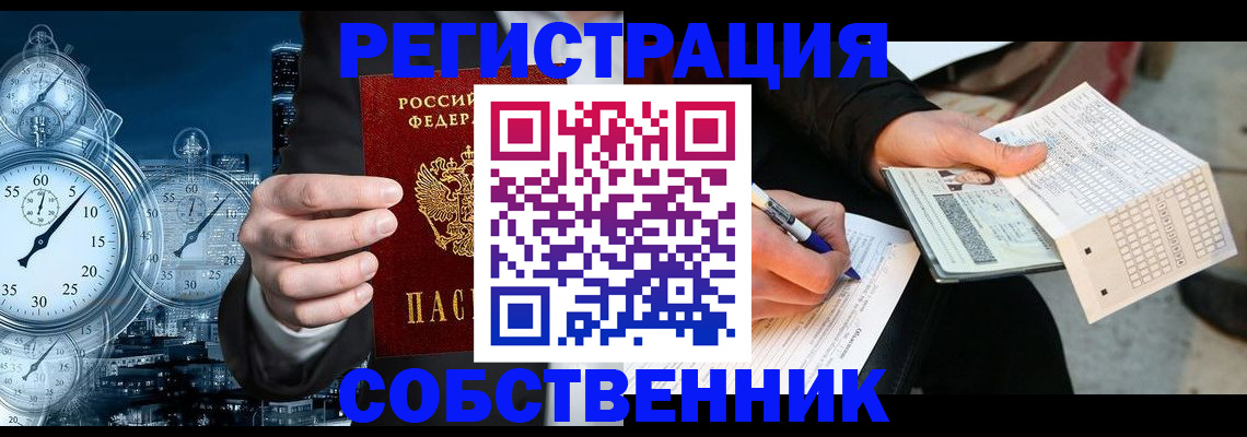 временная регистрация собственник в Котласе